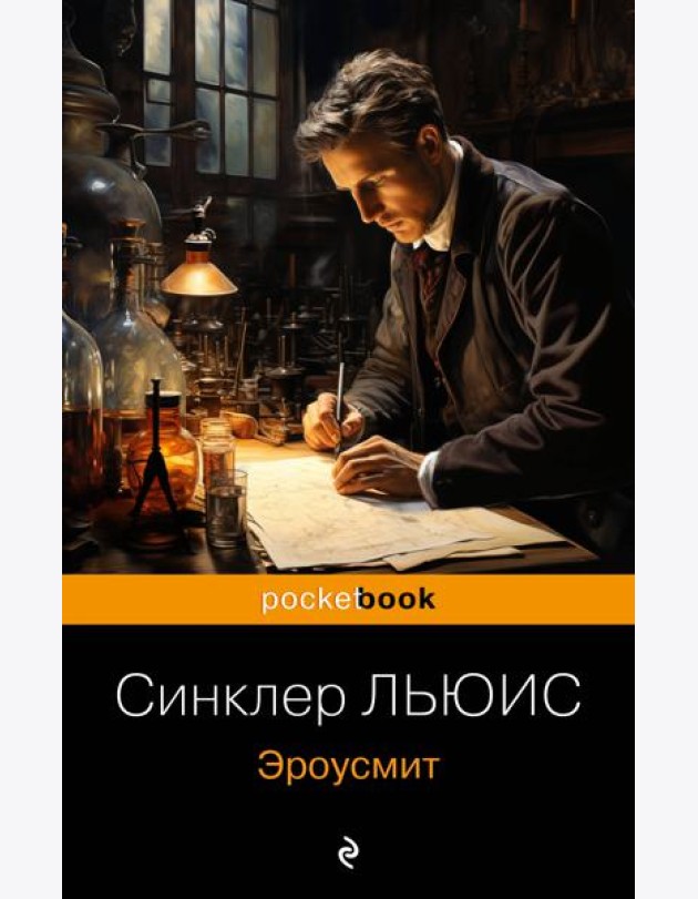 Эроусмит