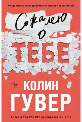 Сожалею о тебе