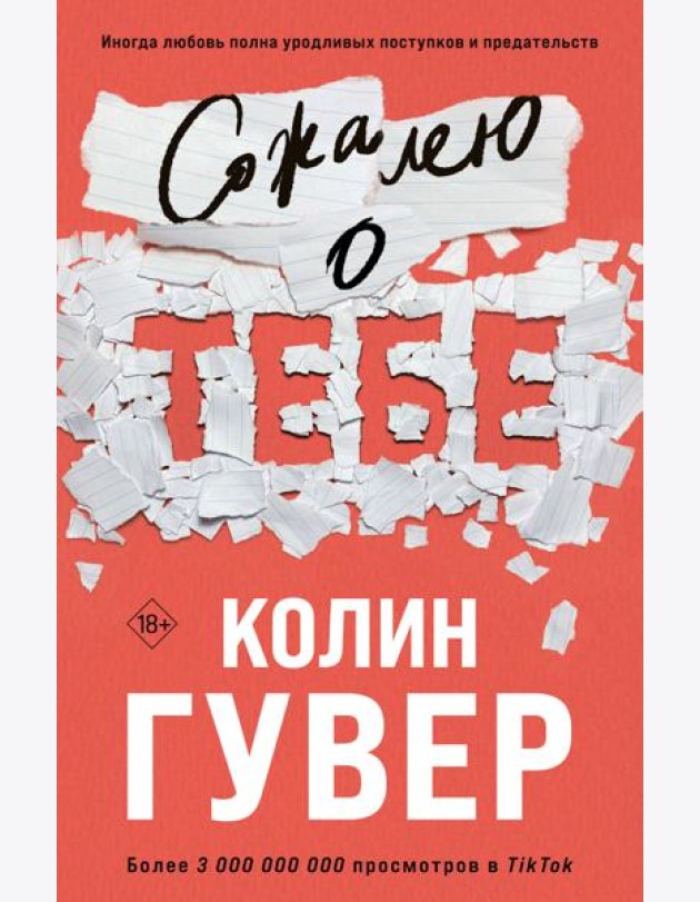 Сожалею о тебе