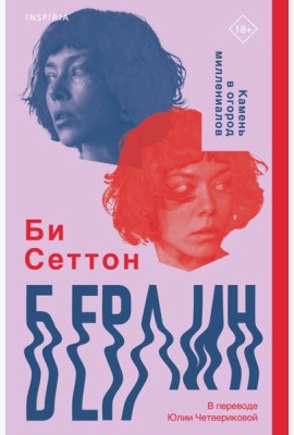 Берлин