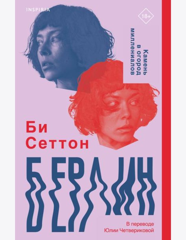 Берлин