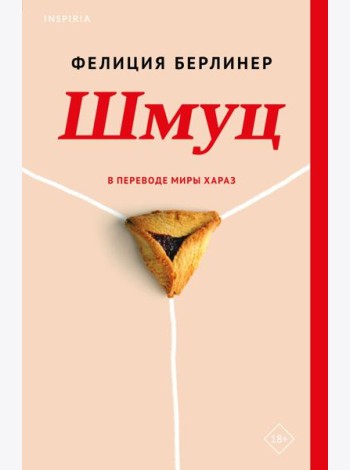 Шмуц