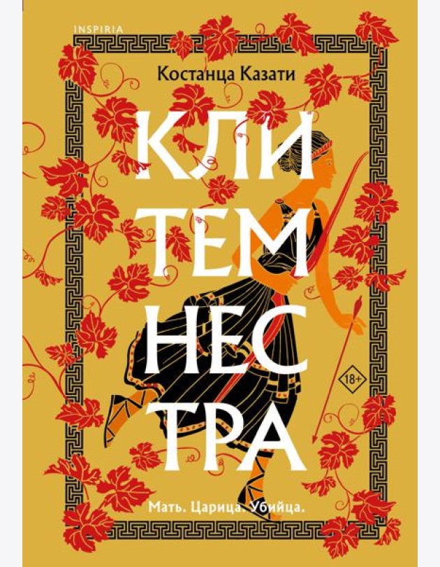 Клитемнестра