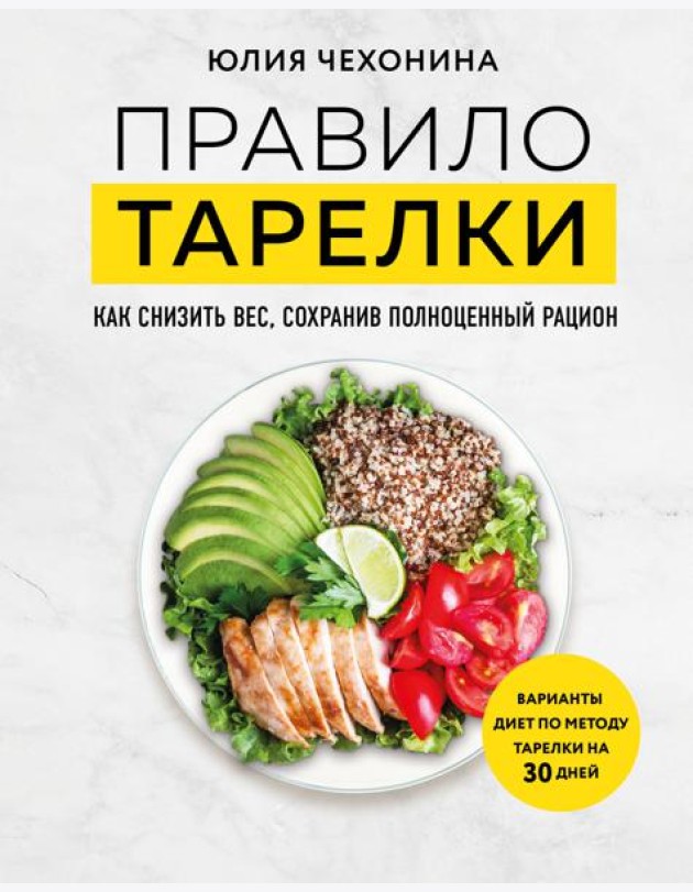 Правило тарелки. Как снизить вес, сохранив полноценный рацион