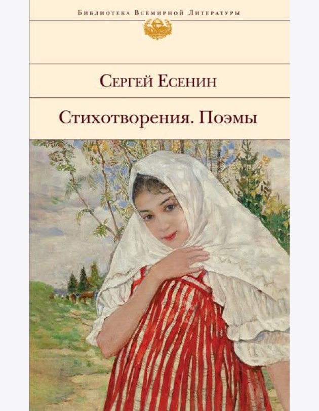 Стихотворения. Поэмы