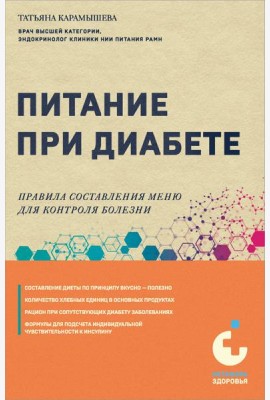 Питание при диабете. Правила составления меню для контроля болезни