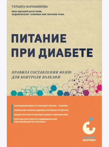 Питание при диабете. Правила составления меню для контроля болезни