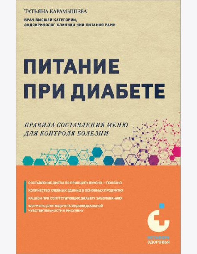 Питание при диабете. Правила составления меню для контроля болезни