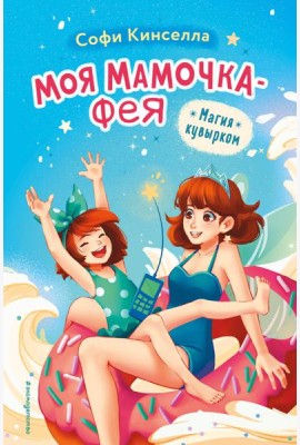 Магия кувырком. (выпуск 2)