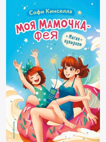 Магия кувырком. (выпуск 2)