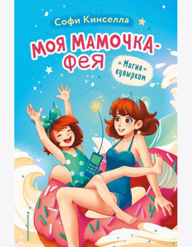 Магия кувырком. (выпуск 2)