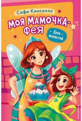 День шалостей