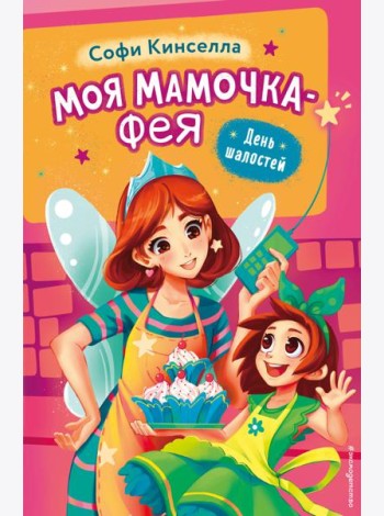 День шалостей