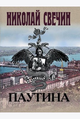Паутина