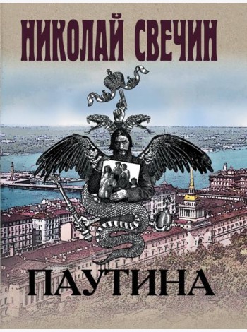 Паутина