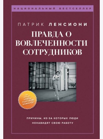 Правда о вовлеченности сотрудников. Причины, из-за которых люди ненавидят свою работу