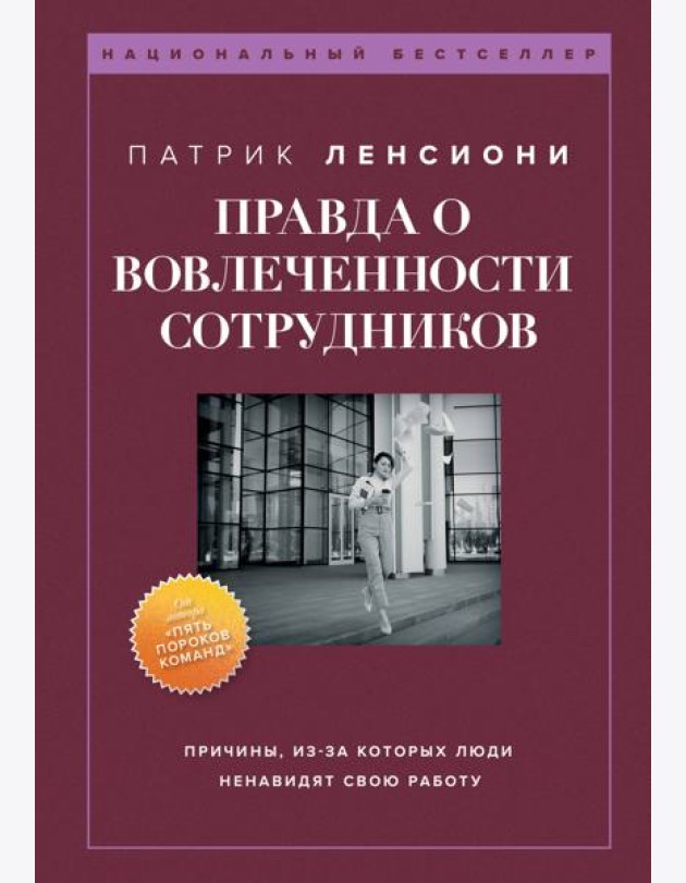 Правда о вовлеченности сотрудников. Причины, из-за которых люди ненавидят свою работу