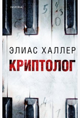 Криптолог