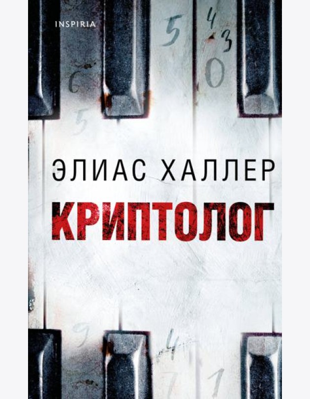 Криптолог