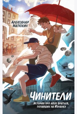 Чинители