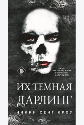 Их темная Дарлинг