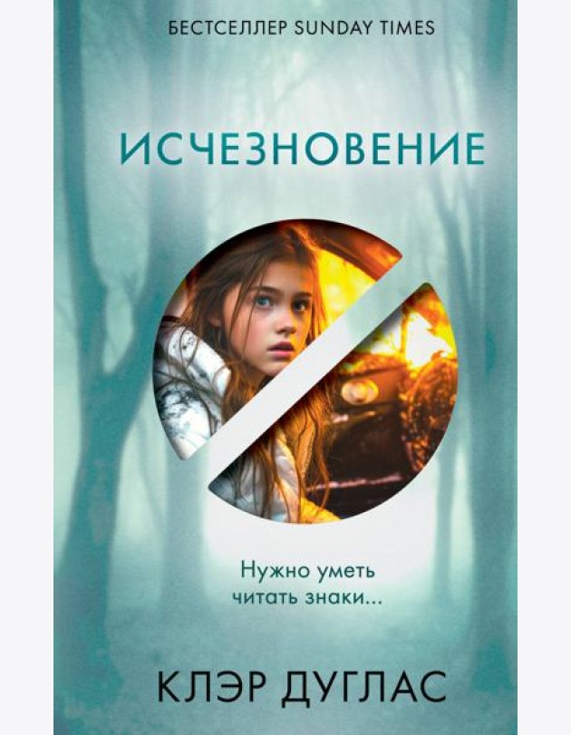 Исчезновение