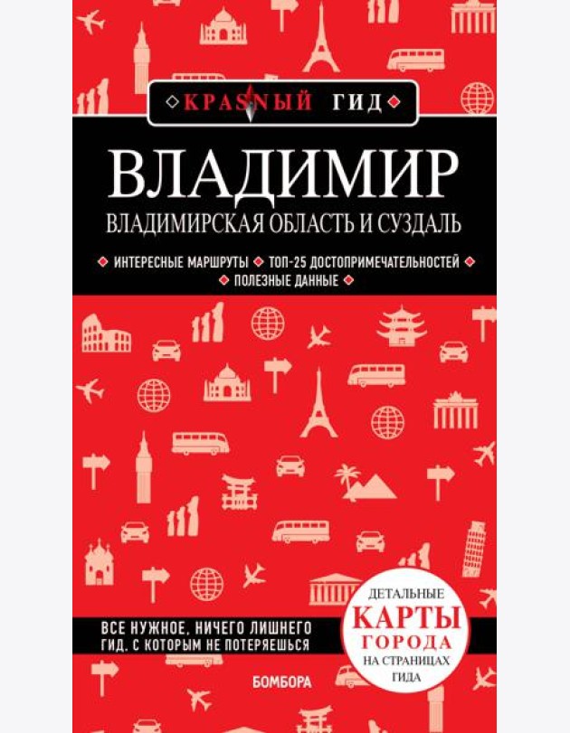 Владимир. Владимирская область и Суздаль