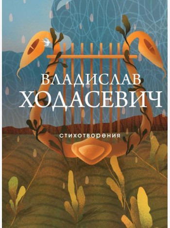 Стихотворения