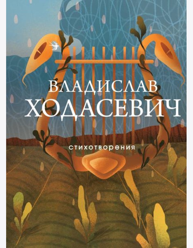 Стихотворения