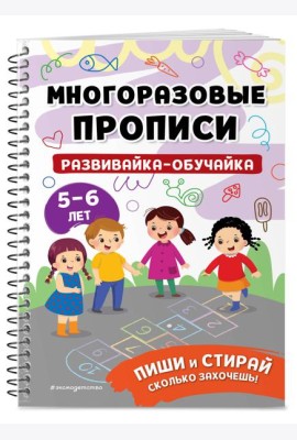 Развивайка-обучайка для детей 5-6 лет