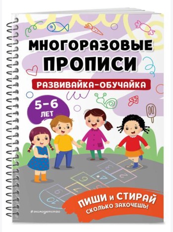 Развивайка-обучайка для детей 5-6 лет