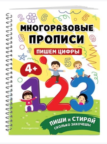 Пишем цифры