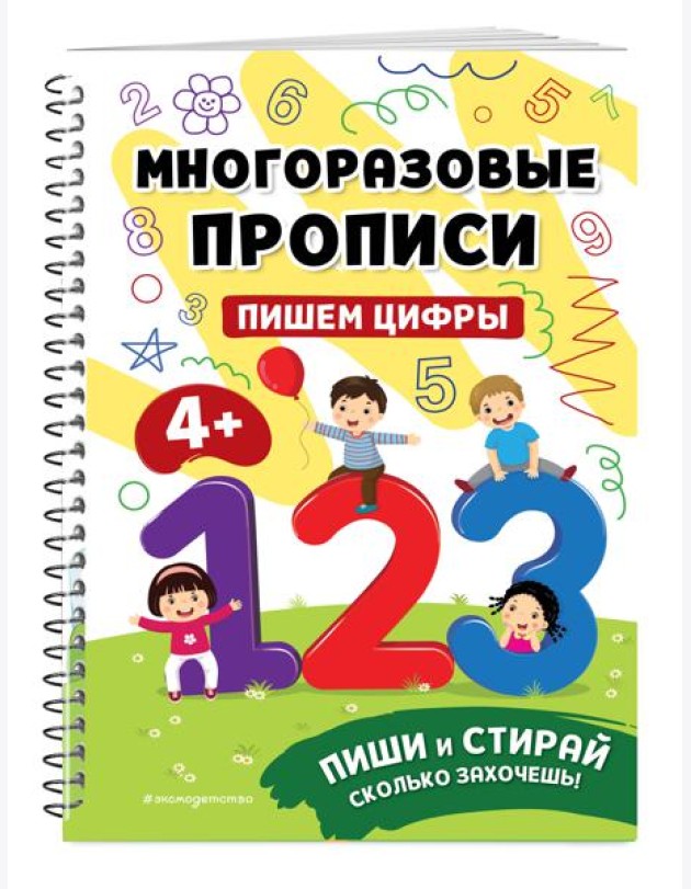 Пишем цифры