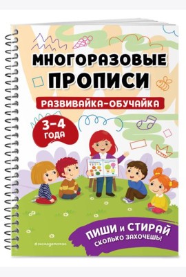 Развивайка-обучайка для детей 3-4 лет