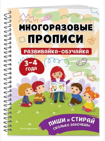 Развивайка-обучайка для детей 3-4 лет