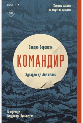 Командир