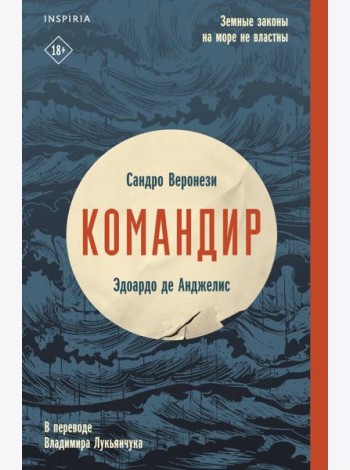 Командир