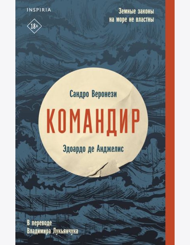 Командир