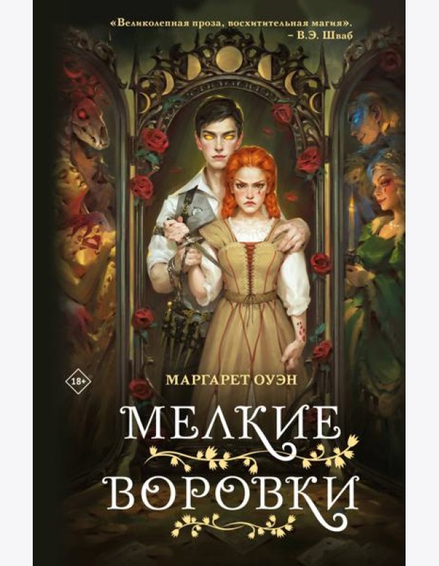 Мелкие воровки