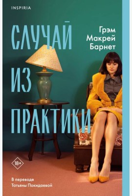 Случай из практики