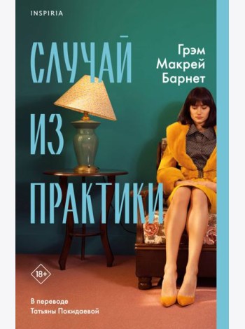 Случай из практики