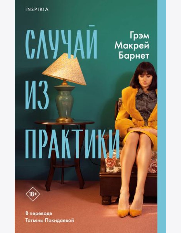 Случай из практики