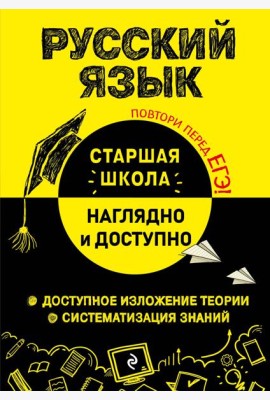 Русский язык