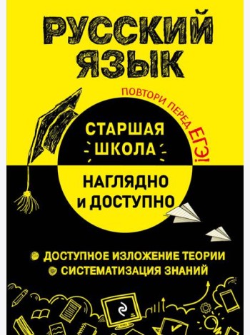 Русский язык