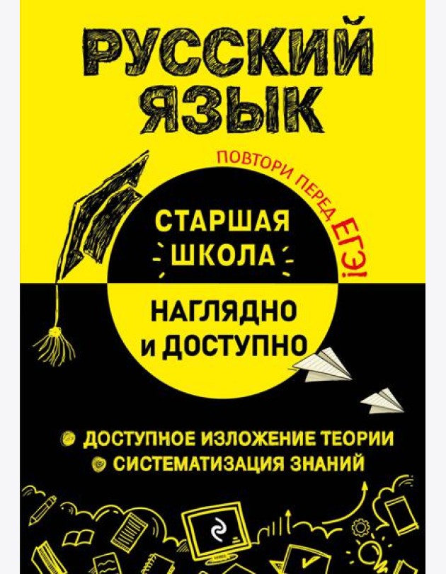 Русский язык