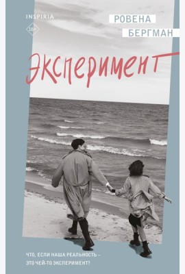 Эксперимент