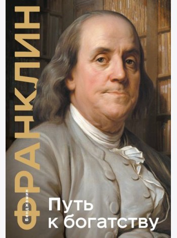 Путь к богатству