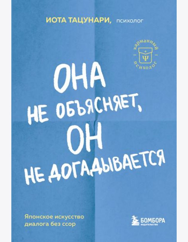 Она не объясняет, он не догадывается. Японское искусство диалога без ссор