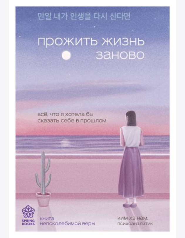 Прожить жизнь заново. Все, что я хотела бы сказать себе в прошлом
