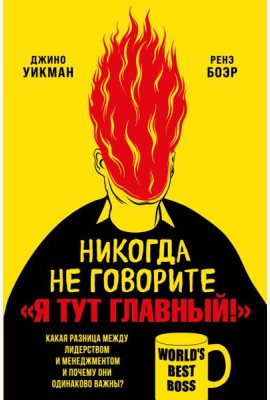 Никогда не говорите